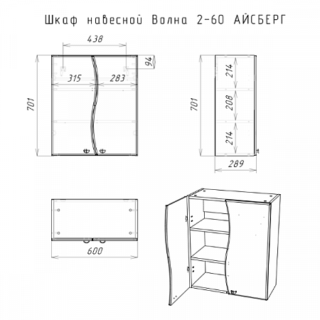 Шкаф навесной Волна 2-60  АЙСБЕРГ DA1027H Домино