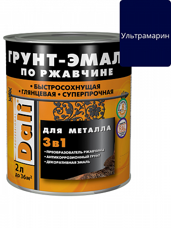 ГРУНТ - ЭМАЛЬ по ржавчине "DALI" 2л - ультрамарин RAL 5002 на сайте Стройсервис

