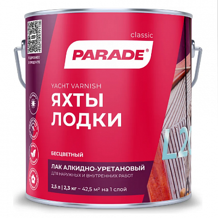 0006108 Лак яхтный алкидно-уретановый PARADE L20 Яхты & Лодки Глянцев. 2,5л Россия на сайте Стройсервис
