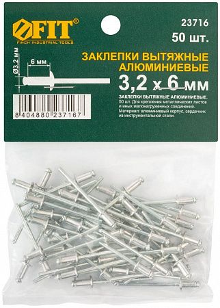 Заклепка вытяжная алюминий 3,2х6 мм на сайте Стройсервис
