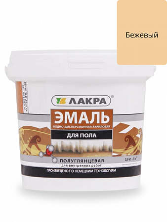 Эмаль акриловая для пола бежевая 0,9кг Лакра на сайте Стройсервис
