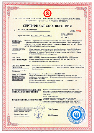 пожарный сертификат