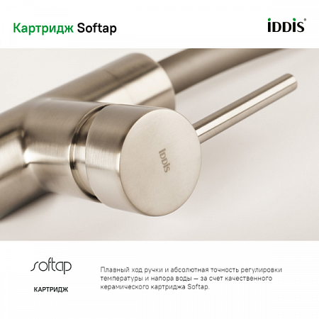 Смеситель для кухни KITCHEN 360 сатин K36BNJ0i05 IDDIS