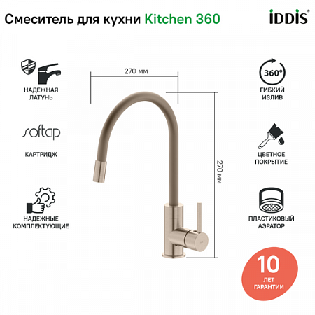 Смеситель для кухни KITCHEN 360 сатин K36BNJ0i05 IDDIS