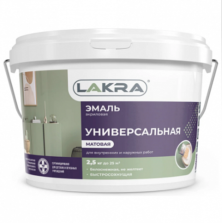 Эмаль акриловая универсальная белая матовая 2,5кг, Лакра на сайте Стройсервис
