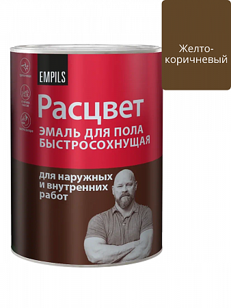 Эмаль для пола быстросохнущая Расцвет жёлто-коричневая 0.9 кг на сайте Стройсервис
