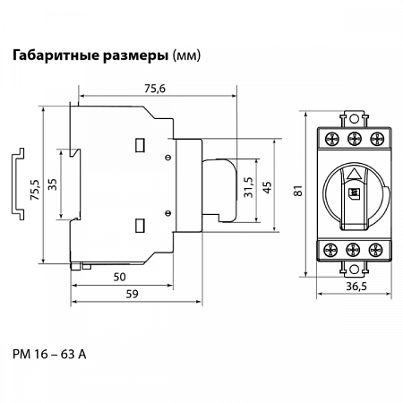 Рубильник модульный РМ-63 3П 63A SQ0222-0005 TDM