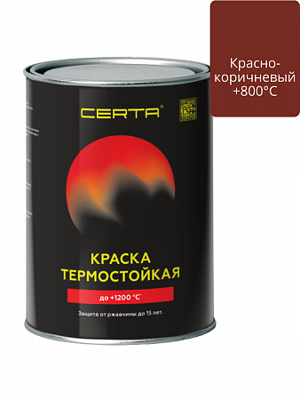 CERTA эмаль антикоррозионная термостойкая до 800°С красно-коричневый матовый ~RAL 8012 (0,8кг) на сайте Стройсервис
