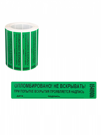 Пломба-наклейка 100/20, цвет зеленый, 1000 шт/рул на сайте Стройсервис
