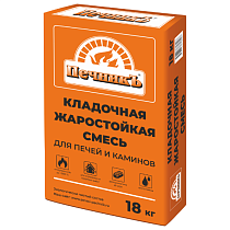 Кладочная жаростойкая смесь "ПечникЪ" для печей и каминов 18 кг на сайте Стройсервис
