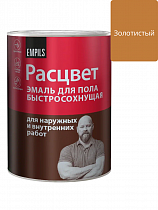 Эмаль для пола золотистая  0,9кг алкидно-уретановая быстросохнущая Расцвет *14 на сайте Стройсервис
