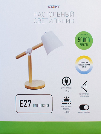 Светильник настольный СТ83 40W E27 металл/дерево/резина белый 19595 СТАРТ (4)