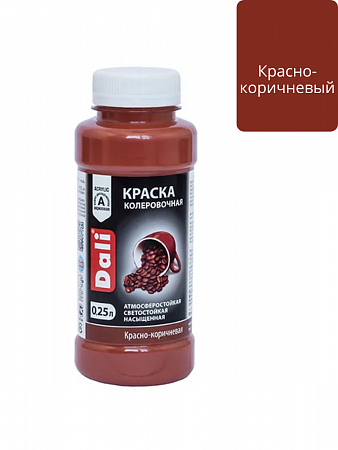 Краска колеровочная красно-коричневый 0,25л Dali  на сайте Стройсервис
