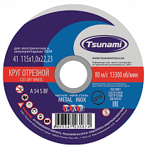 Диск отрезной по металлу/нержавейке 115*1*22мм TSUNAMI на сайте Стройсервис
