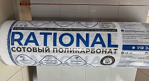 Поликарбонат сотовый прозрачный 3,5*2100*6000мм, Rational на сайте Стройсервис
