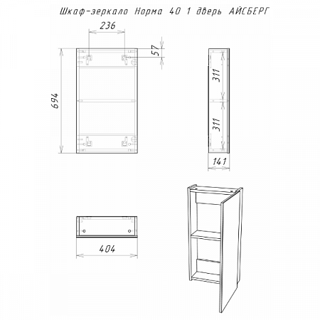 Шкаф-зеркало Норма 40 Айсберг DA1618HZ Домино (4)