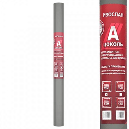 ИЗОСПАН  A ЦОКОЛЬ ветрозащитная мембрана (43,75*1,6) 70м2  на сайте Стройсервис
