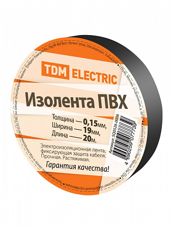 Изолента ПВХ 0.15х19мм черн. (рул.20м) на сайте Стройсервис
