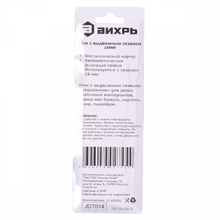 Нож 18 мм, металлический корпус, автоматический фиксатор 73/10/10/1 Вихрь