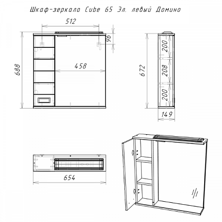 Шкаф-зеркало Cube 65, эл. левый DC5006HZ Домино