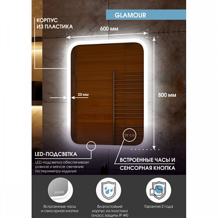 Зеркало Glamour LED 600*800 подогревом и часами 3ЛП264 Агава