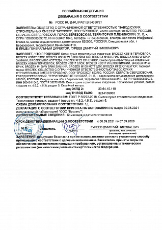 декларация соответствия до 10.08.2028 (1)