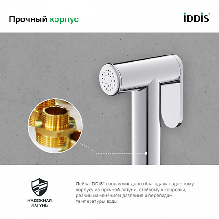 Гигиеническая лейка, латунь 020SB0Gi20 IDDIS