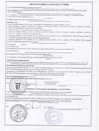 Декларация на чугунную посуду 001.jpg