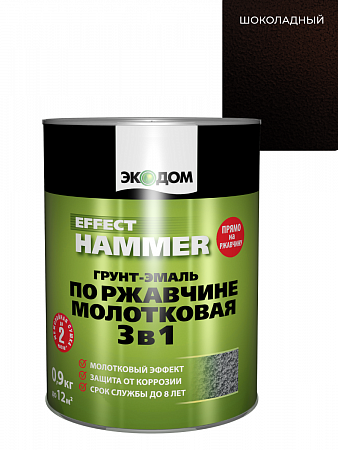 Грунт-эмаль по ржавчине 3в1 с молотковым эффектом шоколадный 0,9кг ЭкоДом на сайте Стройсервис
