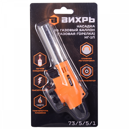 Горелка газовая НГ-1П 73/5/5/1 Вихрь