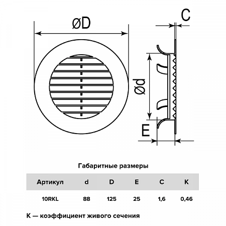 Решетка вентиляционная пласт. с фланцем 10RKL белый ERA (3)