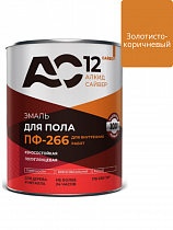 Эмаль ПФ-266 для пола золотисто-коричневая  0,8кг  АС12 *14 на сайте Стройсервис
