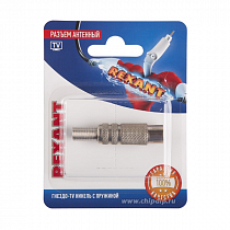 Разъем антенный на кабель гнездо-TV никель с пружиной (блист.) 06-0015-A Rexant  на сайте Стройсервис
