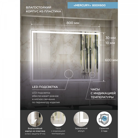 Зеркало Mercury LED 800*600 с сенсором и подогревом 3ЛП781 Агава