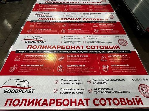 Сотовый поликарбонат прозрачный GOODPLAST 4*2100*6000мм, Plastilux на сайте Стройсервис
