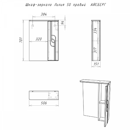 Шкаф-зеркало Лилия 50 правый АЙСБЕРГ DA2005HZ Домино (4)