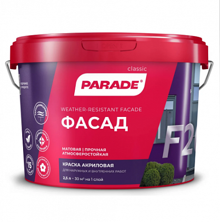 Краска ВД фасадная  2,5л база А (белый) PARADE F20 на сайте Стройсервис
