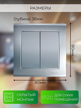 Выключатель 2-кл. СП Бриллиант 10А IP20 серебр. 7949650 UNIVersal