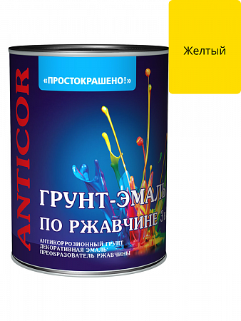 Грунт-эмаль по ржавчине 3в1 "ПРОСТОКРАШЕНО!" жёлтая 0.8 кг на сайте Стройсервис
