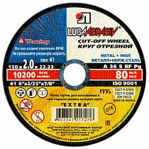 Диск отрезной МЕТАЛЛ 150х2х22  на сайте Стройсервис
