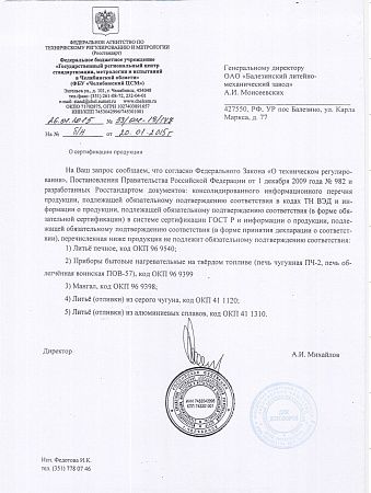 Справка на печное литье 002.jpg