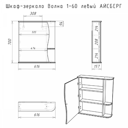 Шкаф-зеркало Волна 1-60 левый  АЙСБЕРГ DA1034HZ Домино