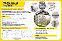 Каркас теплицы "УРОЖАЙНАЯ 40*20   3*4*2,1м, труба профильная цинк 40*20мм, 20*20мм с приваренным усилителем без окраски  на сайте Стройсервис
