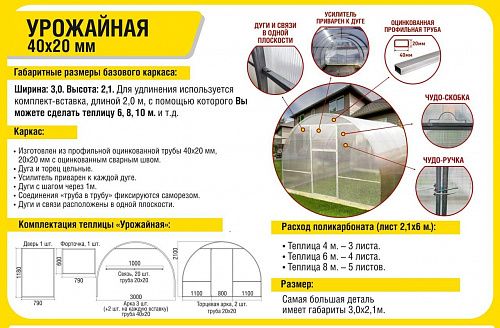 Каркас теплицы "УРОЖАЙНАЯ 40*20   3*4*2,1м, труба профильная цинк 40*20мм, 20*20мм с приваренным усилителем без окраски  на сайте Стройсервис
