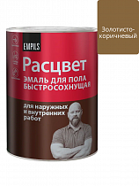 Эмаль для пола быстросохнущая Расцвет золотисто-коричневая 0.9 кг на сайте Стройсервис
