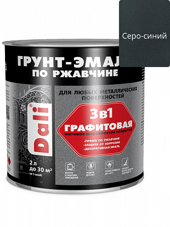 Грунт-эмаль по ржавчине 3в1 Графитовая, серо-синий 2 л, Dali  на сайте Стройсервис
