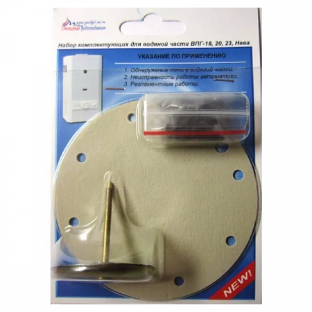 Комплектующие на водную часть ВПГ-18, ВПГ-23 (набор) на сайте Стройсервис
