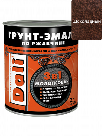 Молотковая ГРУНТ - ЭМАЛЬ по ржавчине "DALI" 2л - шоколадный на сайте Стройсервис
