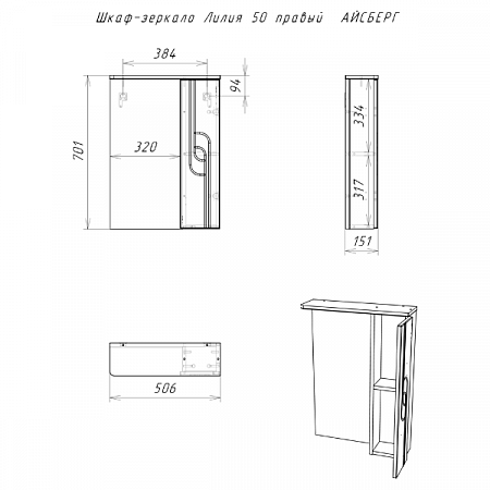 Шкаф-зеркало Лилия 50 правый АЙСБЕРГ DA2005HZ Домино