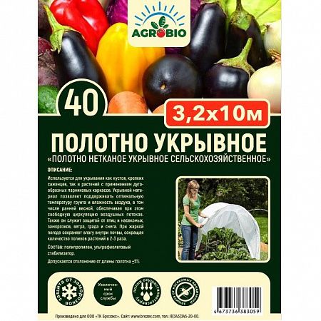 Укрывной материал Белый пл.40г/кв.м Фасов. 32кв.м (3,2м х 10м) AGROBIO на сайте Стройсервис

